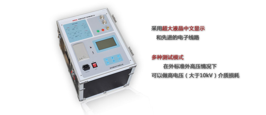 BO6000A異頻介質損耗測試儀