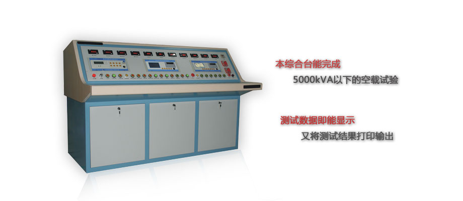 BOBT-2000變壓器電氣特性綜合測試臺