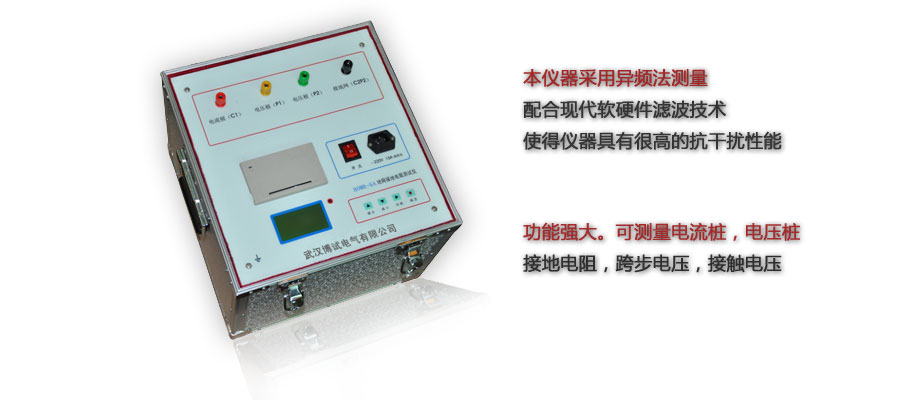 BOWR-5A大型地網接地電阻測試儀