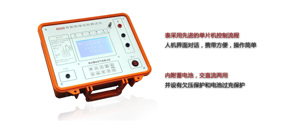 BO5000智能絕緣電阻測(cè)試儀