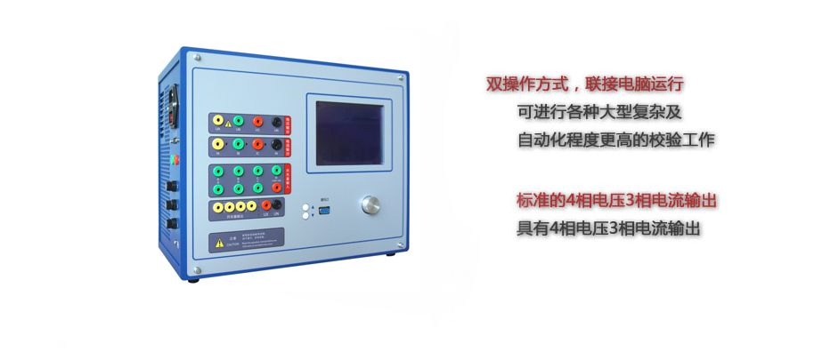 BOJB-802A 繼電保護測試儀